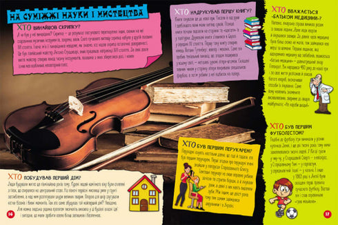 100 відповідей на запитання ХТО?