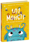 101 монстр і все, що варто про них знати!
