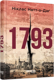 1793 (ukrajinské vydání)