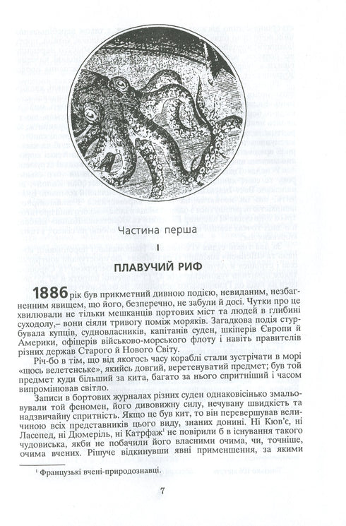 20,000 Leagues Under the Sea: Novel. - 9789661005256