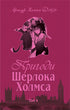 Набір книг: Пригоди Шерлока Холмса (комплект із 4 книг)