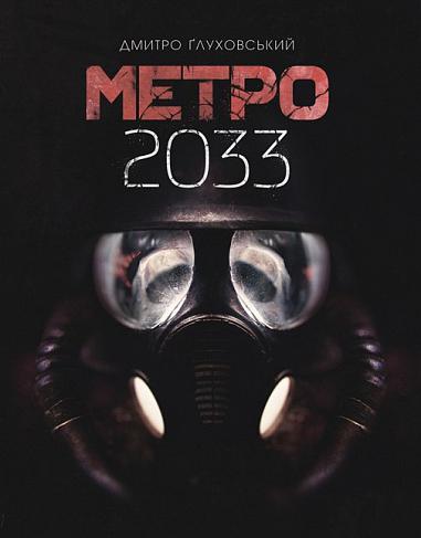Metro 2033