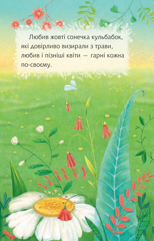 3 – Читаю самостійно. Як Лелека зірочку знайшов