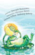 3 – Reading Independently. About the Frog Gapka