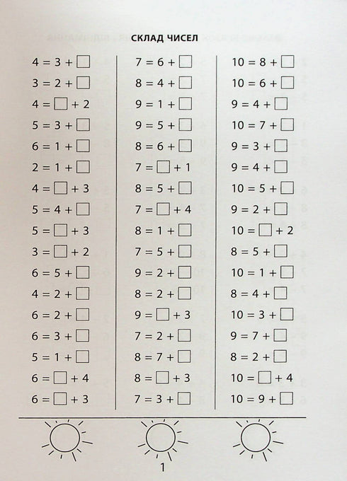 3000 вправ та завдань. Математика. 1 клас