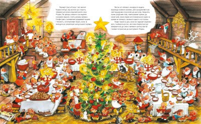 Santa Claus a jeho elfové