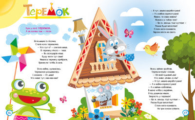 Favorite Fairy Tales in Verse (Print Run Ended)