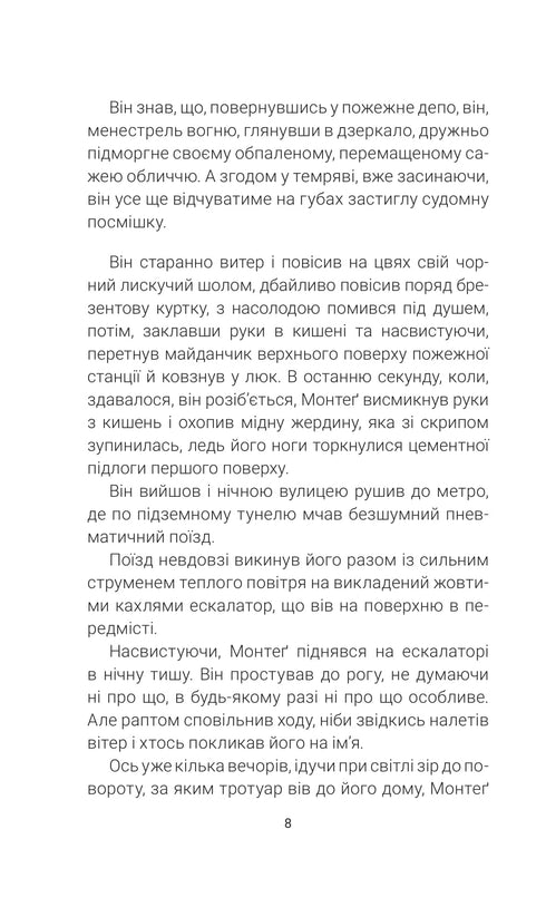 451 за Фаренгейтом