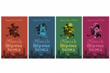 Dobrodružství Sherlocka Holmese. Svazek 1 (ukrajinské vydání)