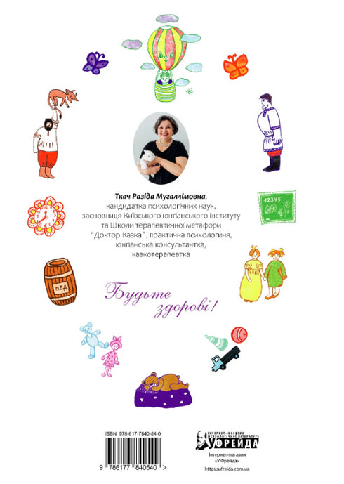 50 Healing Tales for Children - 9786177840540