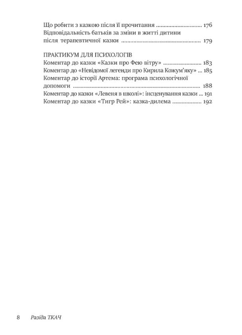 50 Healing Tales for Children - 9786177840540