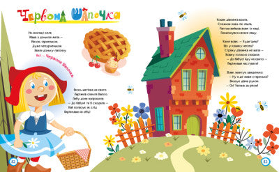 Favorite Fairy Tales in Verse (Print Run Ended)