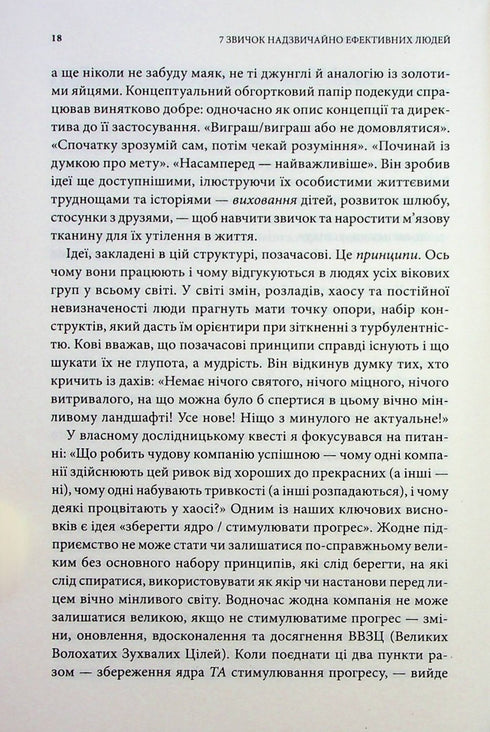 7 звичок надзвичайно ефективних людей
