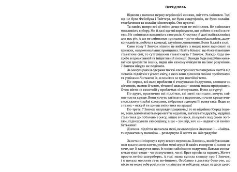 7 návyků vysoce efektivních teenagerů