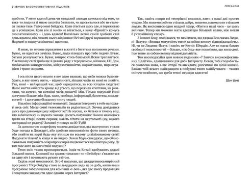 7 návyků vysoce efektivních teenagerů