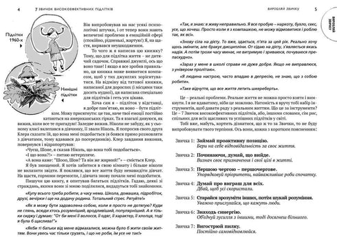 7 návyků vysoce efektivních teenagerů