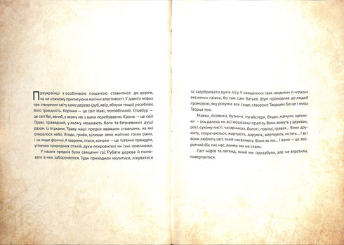 Magical Creatures of Ukrainian Myth. Nature Spirits