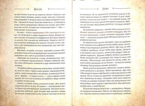 Magical Creatures of Ukrainian Myth. Nature Spirits