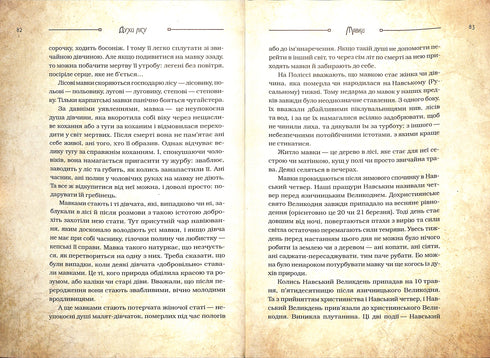 Magical Creatures of Ukrainian Myth. Nature Spirits