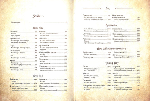 Magical Creatures of Ukrainian Myth. Nature Spirits