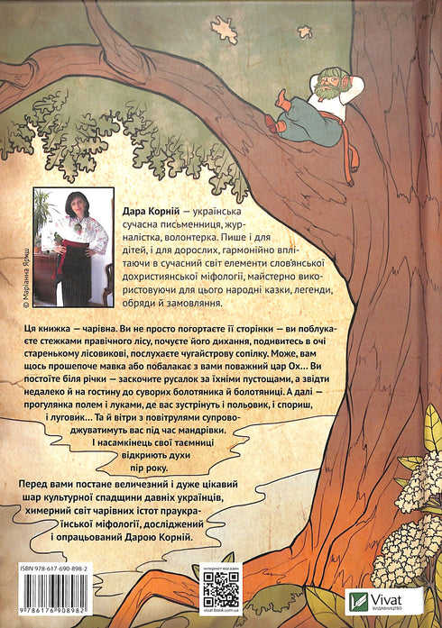 Magical Creatures of Ukrainian Myth. Nature Spirits