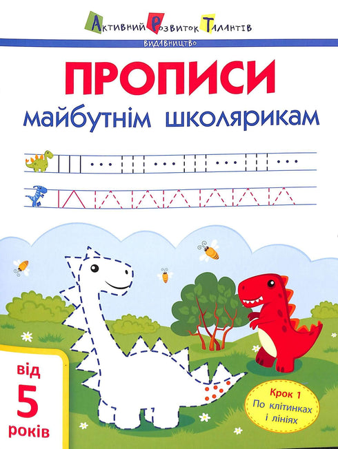 ART Psaní pro budoucí školáky. Krok 1. Po čtverečcích a linkách