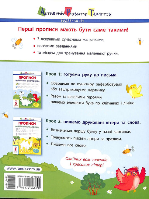 ART Psaní pro budoucí školáky. Krok 1. Po čtverečcích a linkách