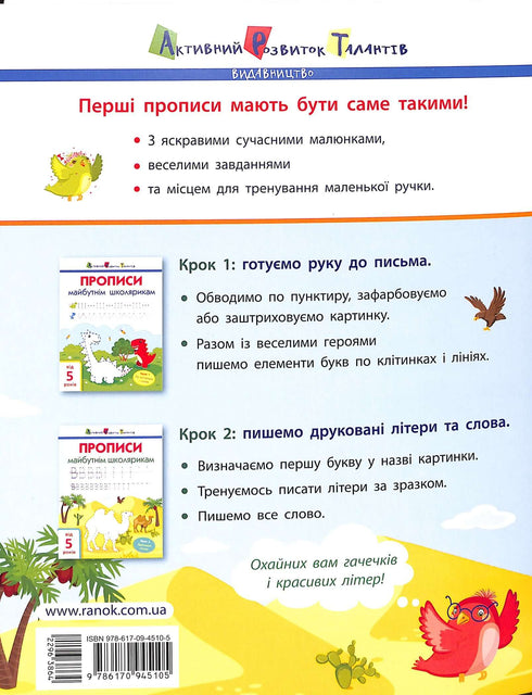 ART Psaní pro budoucí školáky. Krok 2. Tiskací písmena