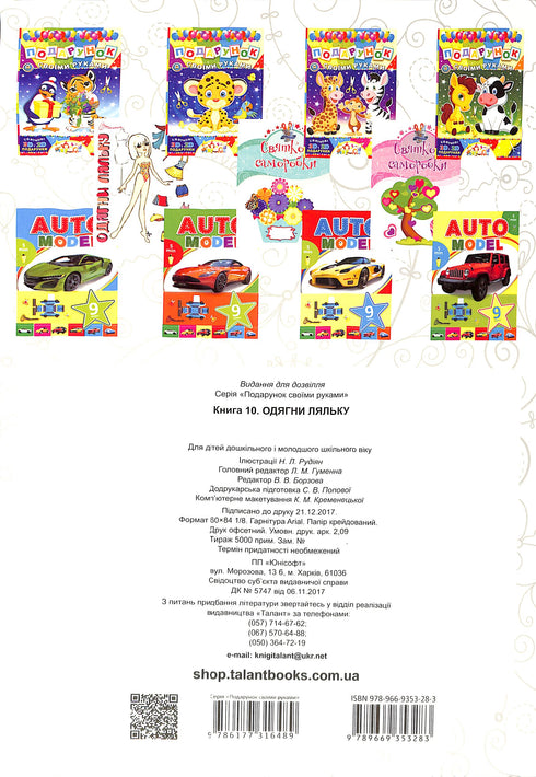 Dress the doll (turquoise)