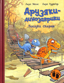 The Dinosaur Gang: The Treasure Hunt (Ukrainian Edition)