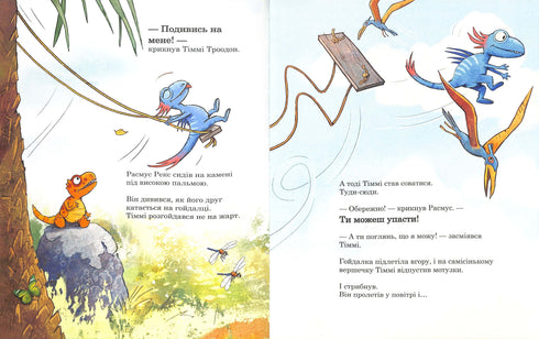 Друзяки-динозаврики. Пошуки скарбів