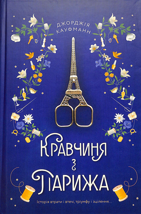 Švadlena z Paříže