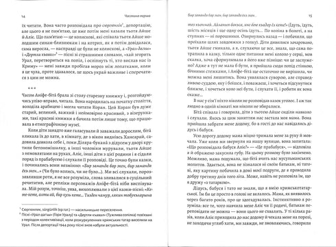 "Beyond the Perekop is the land. A Crimean novel"