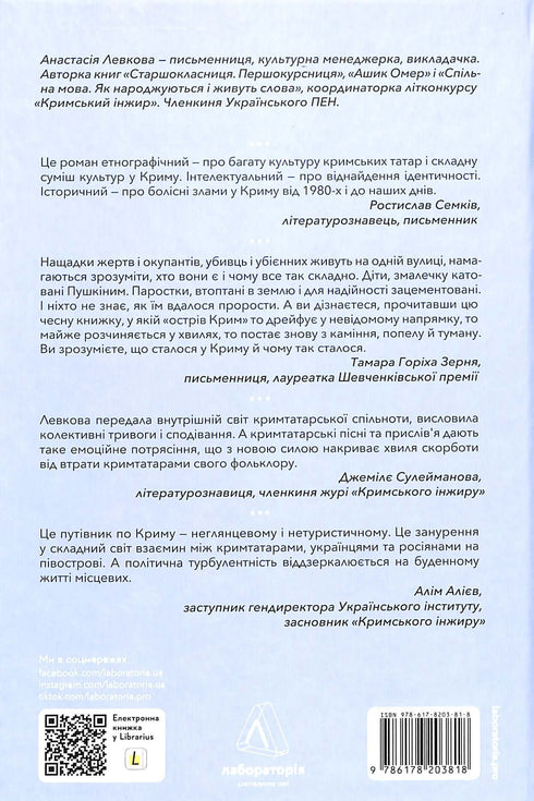 "Beyond the Perekop is the land. A Crimean novel"