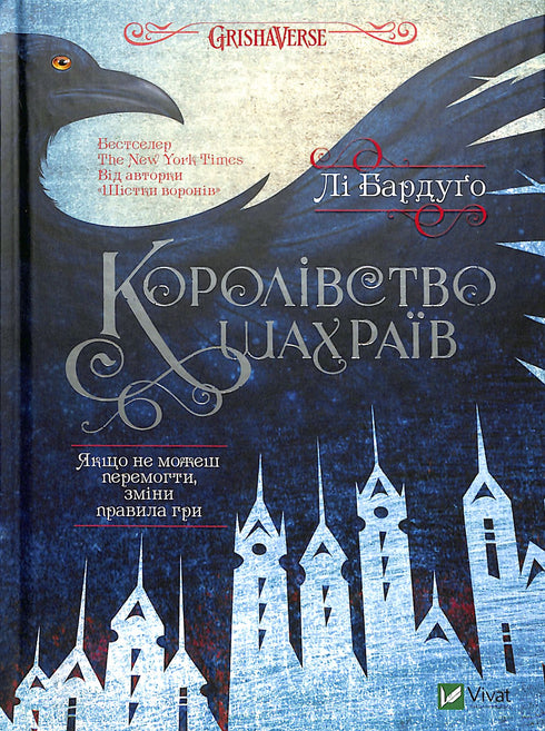 Království podvodníků