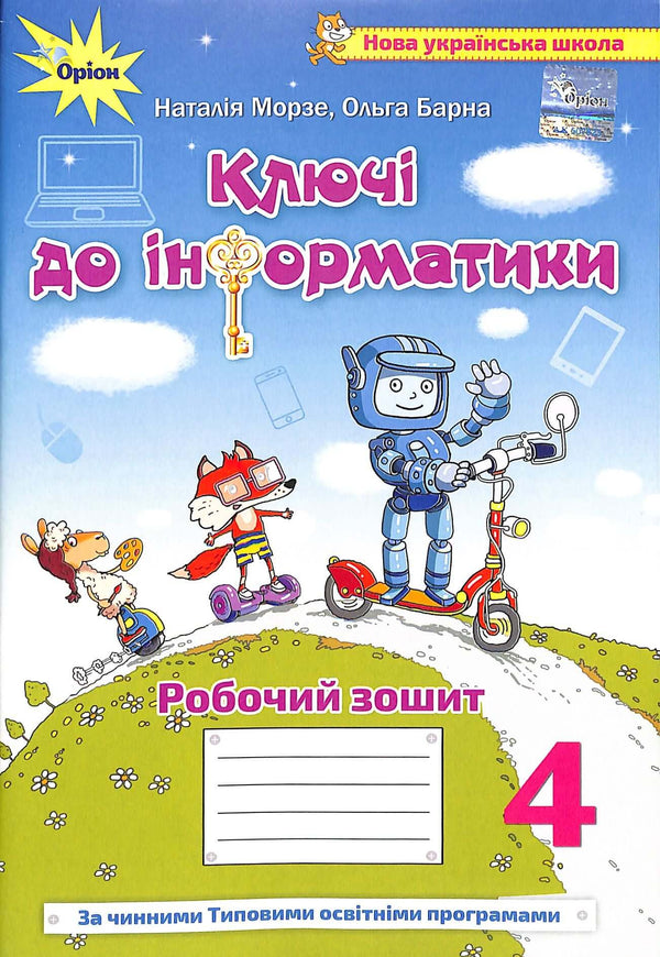 Klíče k informatice. Integrovaná příručka pro 4. třídu. Pracovní sešit NÚŠ