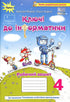 Klíče k informatice. Integrovaná příručka pro 4. třídu. Pracovní sešit NÚŠ