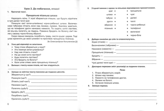 Мандруємо зі словом. 4 клас. Зошит з розвитку звязного мовлення. (до пр. Савченко) НУШ 2021
