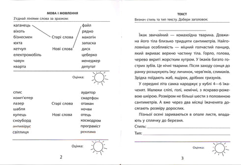 3000 cvičení a úkolů. Ukrajinský jazyk. 4. třída