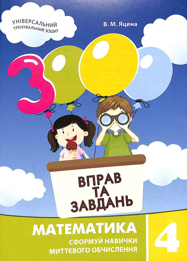 3000 cvičení a úkolů. Matematika. 4. třída