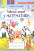 Pracovní sešit z matematiky. 4. třída 2021 (NÚŠ)