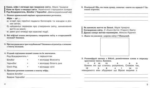Literární čtení. 4. třída. Pracovní sešit. NÚŠ (k učebnici M.I. Čumarnoj)
