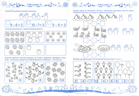 Малюки пізнають світ. Інтегрований курс підготовки до школи. Частина 2 (5-6 років)