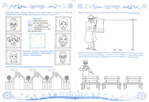 Malí se seznamují se světem. Integrovaný kurz přípravy na školu. Část 1 (5-6 let)