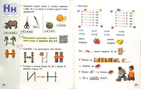 Українська мова. Буквар. Підручник для 1 класу Ч1 2018 НУШ 9786176568841