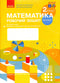 Matematika 2. stupeň.