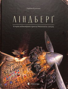 Lindbergh (ukrajinské vydání)