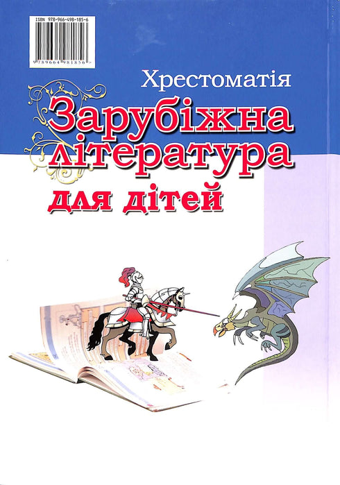Foreign Literature for Children. Anthology