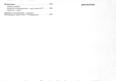 Foreign Literature for Children. Anthology