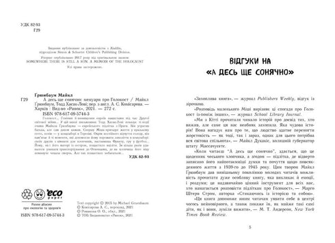 A někde ještě slunečno: memoáry o holokaustu - 9786170957443